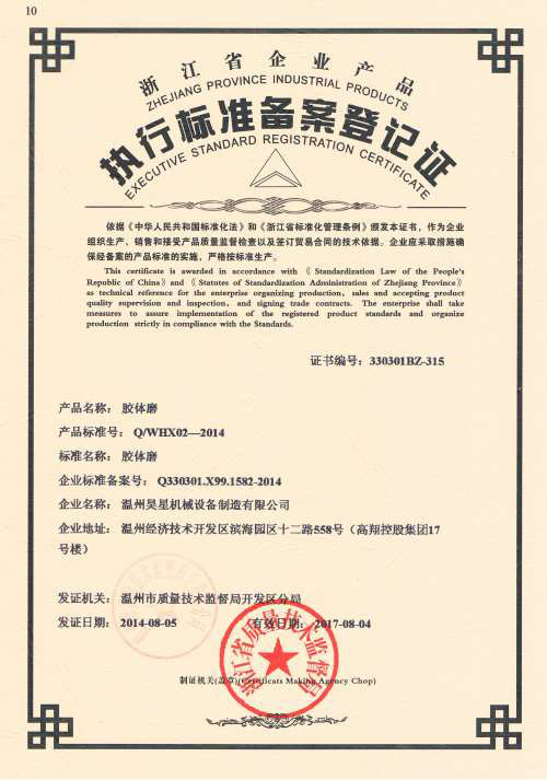 膠體磨企業(yè)標(biāo)準(zhǔn)