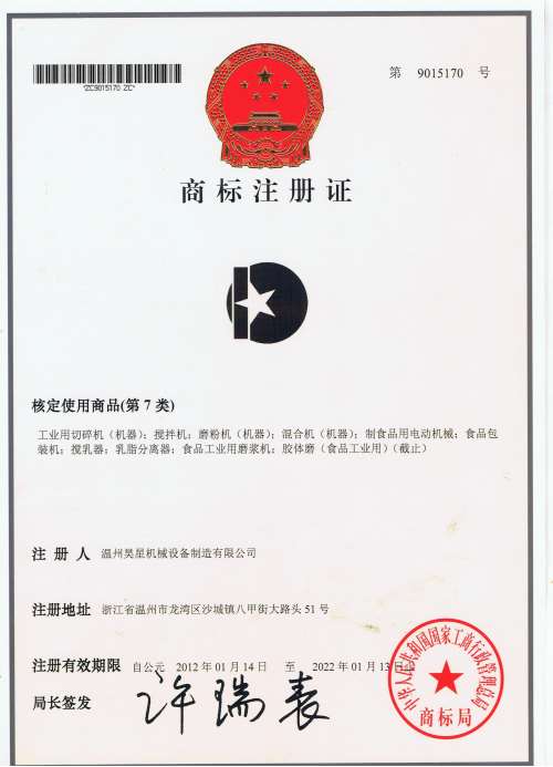 商標證.jpg 商標證.jpg