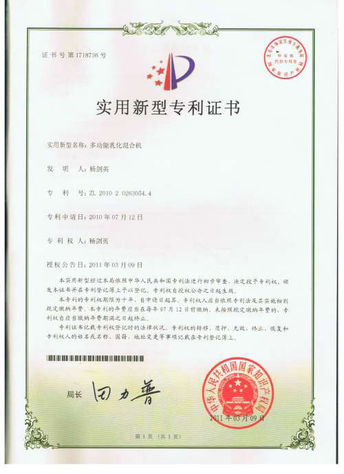 多功能乳化混合機(jī)